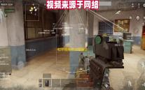 和平精英前准星辅助